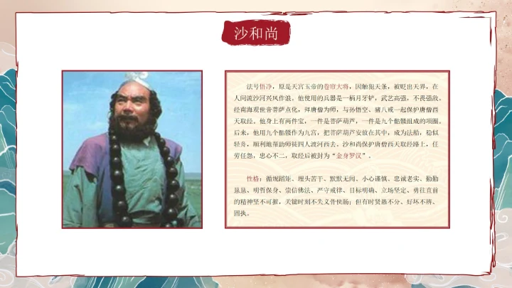 复古做旧国风插画名著导读西游记课件PPT模板