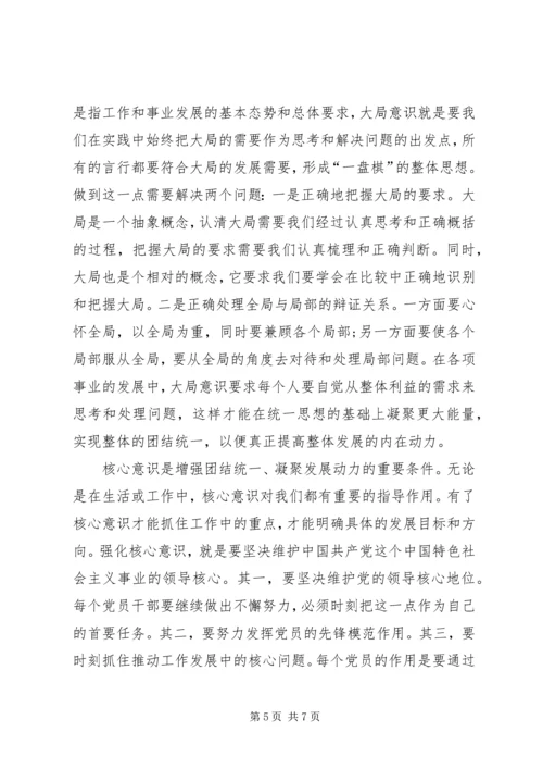 大局意识心得体会优秀范文参考.docx