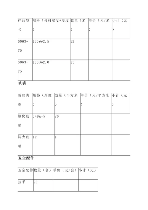 隔热断桥铝门窗报价单