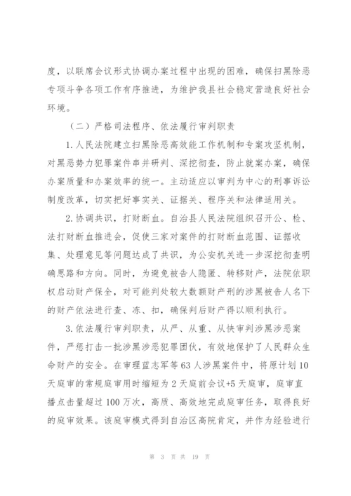 扫黑除恶常态化调研报告.docx