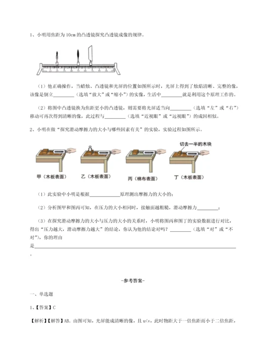 第四次月考滚动检测卷-乌龙木齐第四中学物理八年级下册期末考试专题攻克试题（含详解）.docx