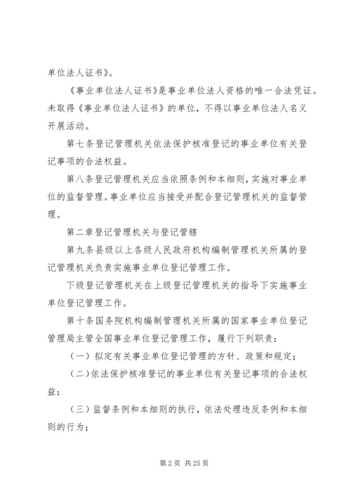 事业登记管理制度.docx