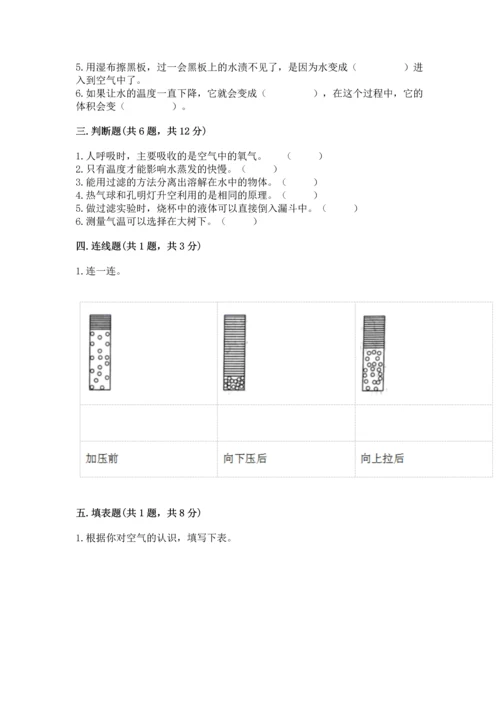 教科版三年级上册科学期末测试卷标准卷.docx