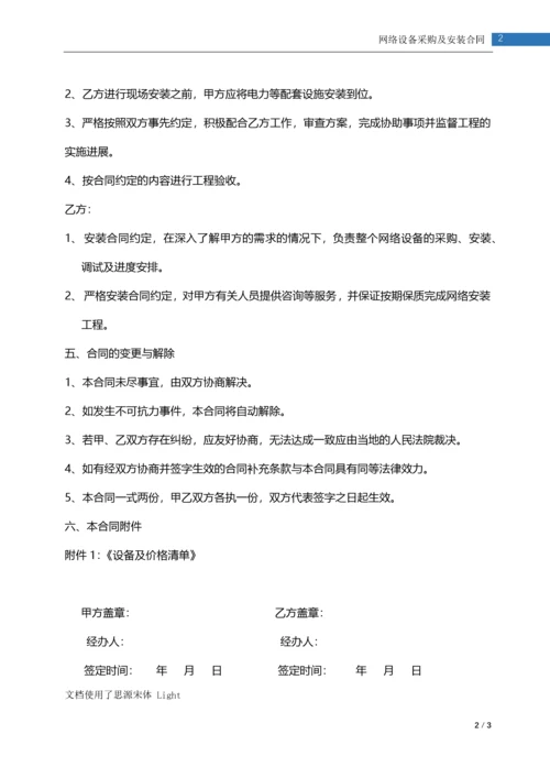 02-【分类】-45-网络设备采购及安装合同.docx