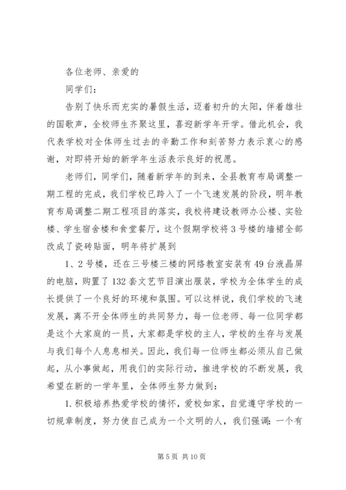 升旗仪式讲话稿75篇.docx