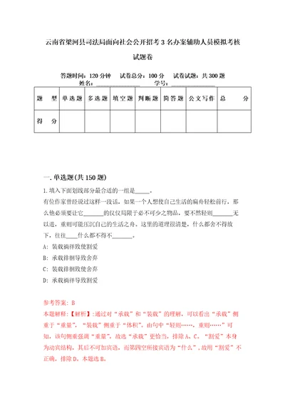 云南省梁河县司法局面向社会公开招考3名办案辅助人员模拟考核试题卷6