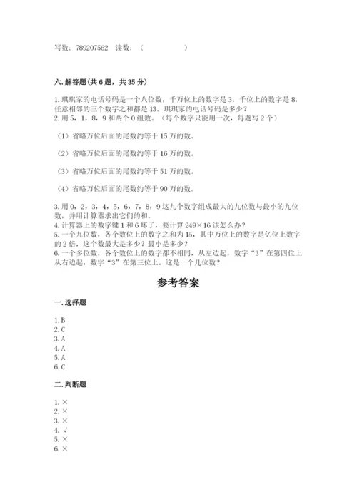 西师大版四年级上册数学第一单元 万以上数的认识 测试卷（精练）.docx