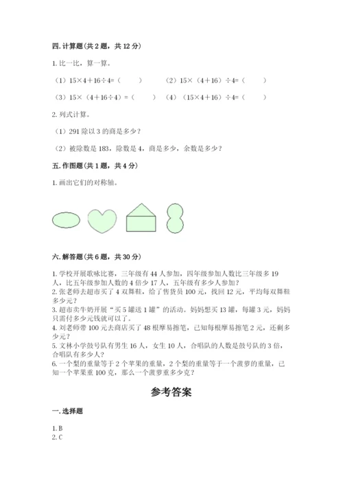 苏教版数学三年级上册期末测试卷附下载答案.docx