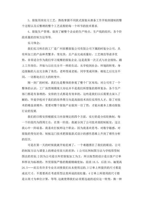 服装设计实习报告汇编15篇.docx