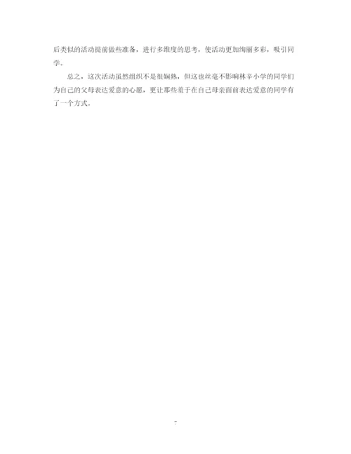 精编之社团母亲节活动总结范文.docx