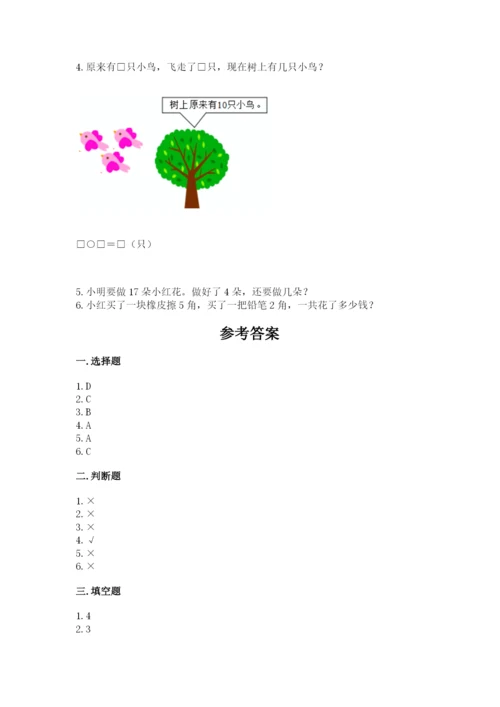 人教版一年级上册数学期末测试卷及一套完整答案.docx