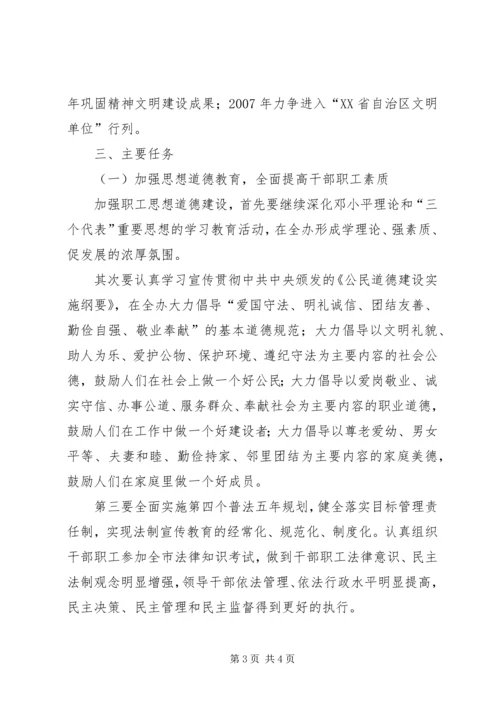 某市扶贫办精神文明创建工作规划（XX年XX年） (5).docx