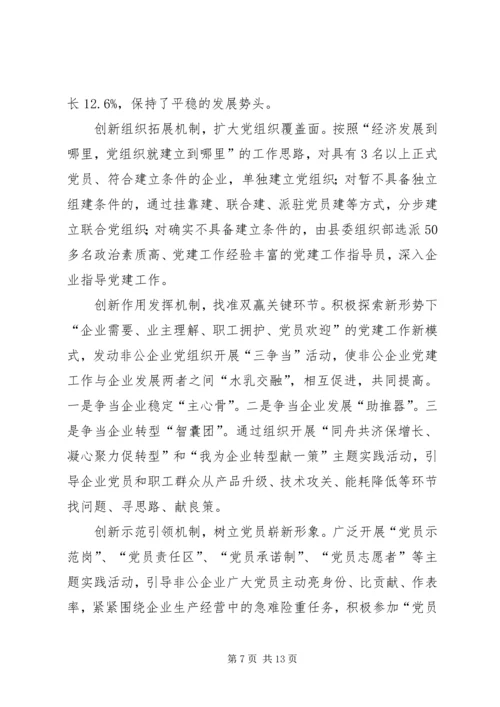 积极引导非公企业党员在创先争优中发挥作用(精).docx