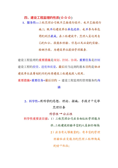 建设关键工程监理与相关法律法规新版制度概述.docx