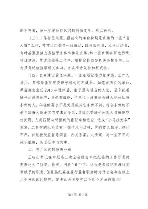 基层纪委工作调研报告范文.docx