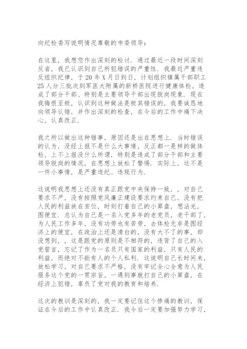 向纪检委写说明情况.docx