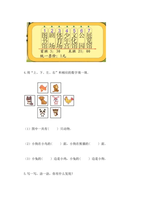 人教版一年级上册数学期中测试卷a4版.docx