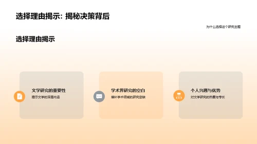 硕士之旅：文学研究篇