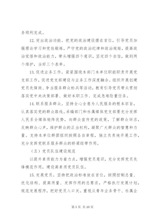 党支部标准化规范化建设工作方案.docx