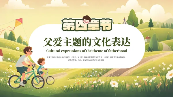 黄绿色卡通父爱如山感恩父亲节主题教育班会课件PPT模板