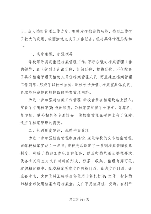 学校档案工作自查报告 (9).docx