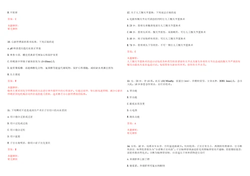 2022年12月护理专业知识水痘患者护理措施考试参考题库含详解