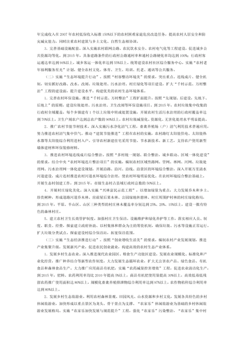 浙江省美丽乡村建设行动方案.docx