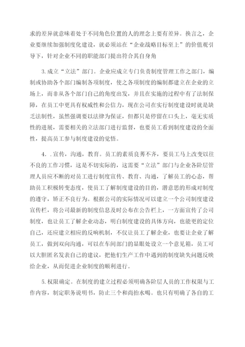 企业制度建设.docx