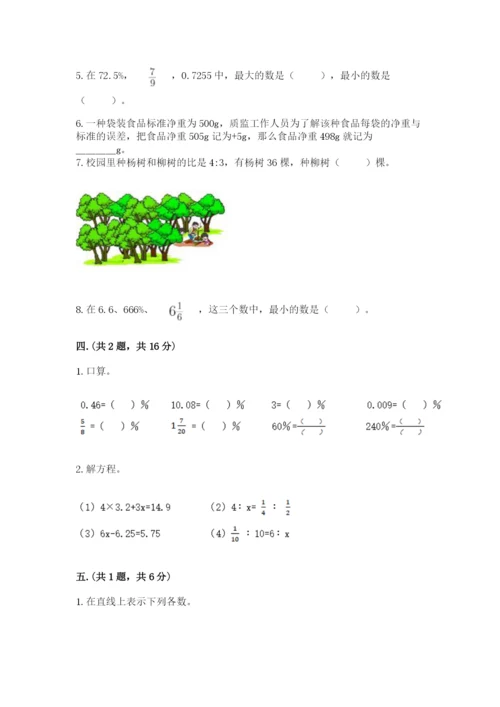 北师大版数学小升初模拟试卷精品（模拟题）.docx