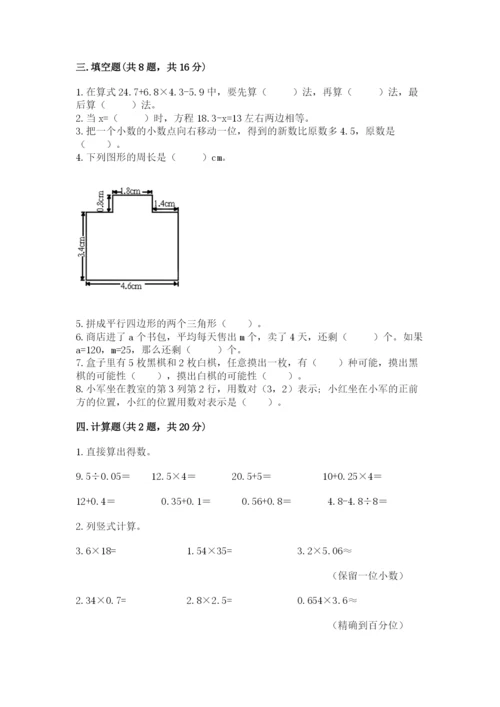 人教版五年级上册数学期末测试卷（a卷）word版.docx