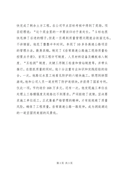 公司质监处处长先进事迹.docx