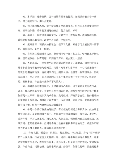 期末评语5篇.docx