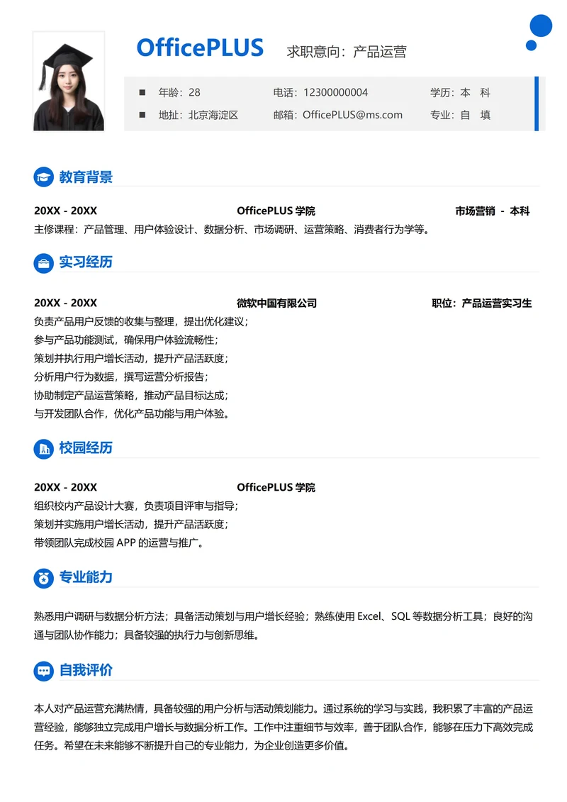 大学生求职简历