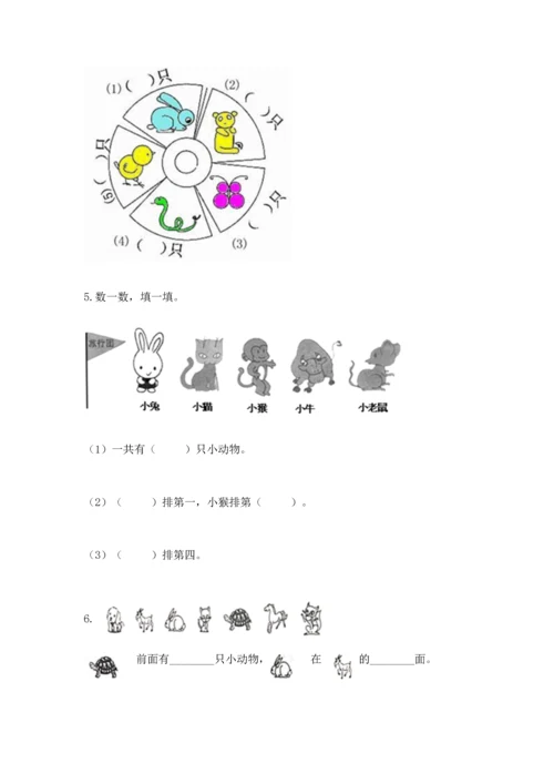 北师大版一年级上册数学期末测试卷审定版.docx