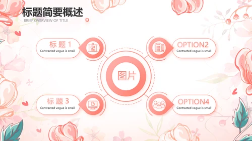 感恩教师节主题班会动态PPT模板