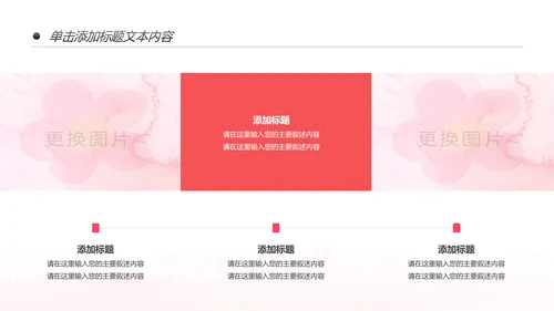粉色关爱女性呵护健康安康保险PPT