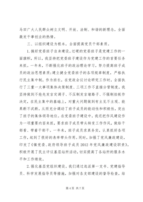 乡镇干部党建工作年度述职报告.docx