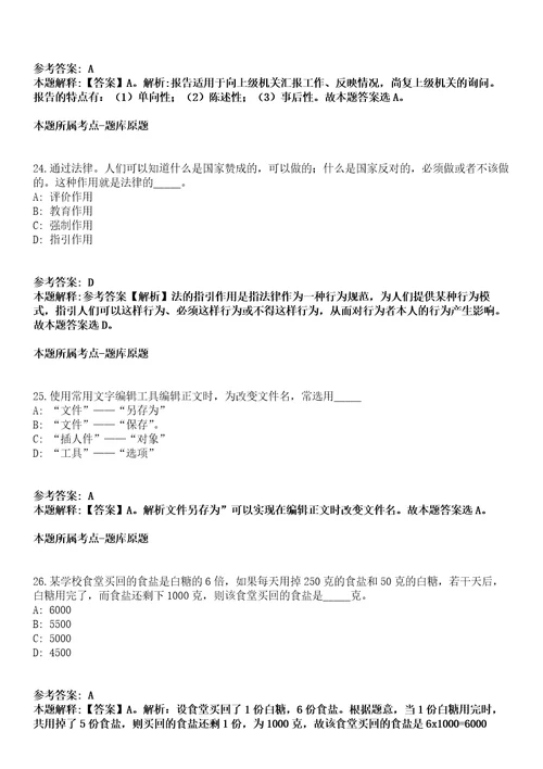 广西2021广西柳钢集团校园招聘279人模拟题第21期带答案详解