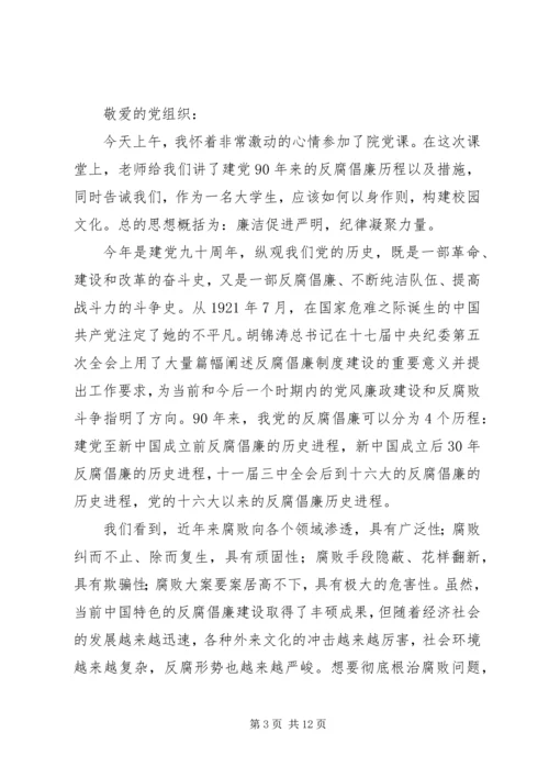 思想汇报(反腐倡廉).docx