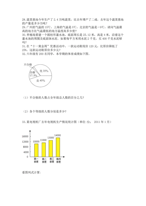 六年级小升初数学应用题50道完整参考答案.docx