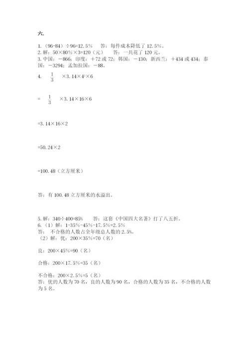 北师大版数学小升初模拟试卷附答案（达标题）.docx