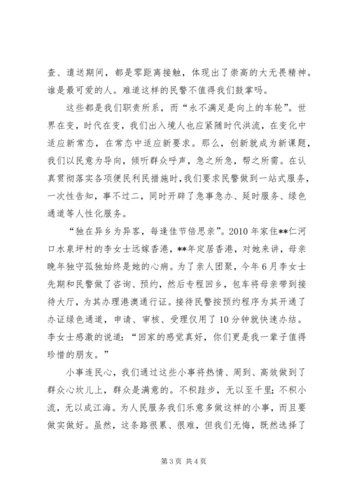 出入境民警征文演讲稿.docx