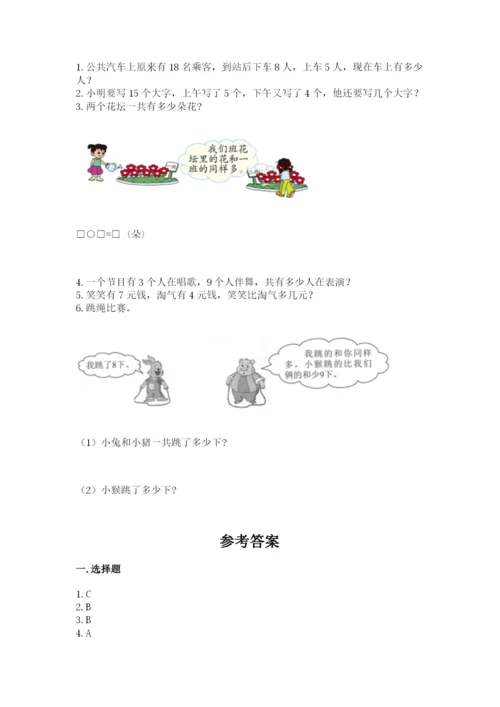 人教版一年级上册数学期末测试卷往年题考.docx
