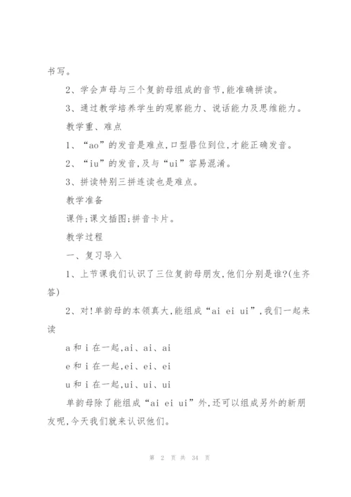 拼音aoouiu教案优秀教学设计.docx