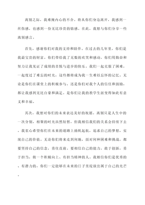 李雪琴教科书离别感言