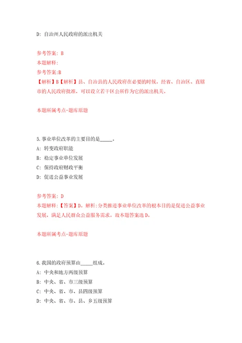 自然资源部所属企事业单位公开招聘毕业生和在职人员推迟笔试及延长补充模拟试卷附答案解析1