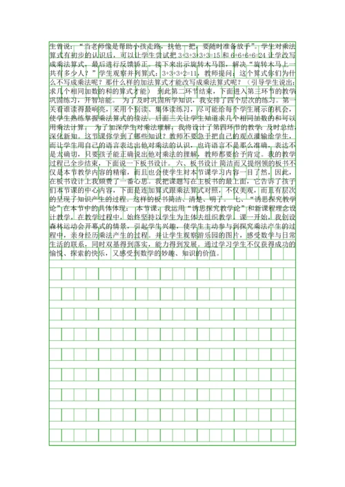 二年级上册乘法的初步认识学案.docx