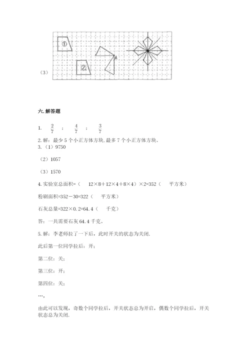 人教版五年级下册数学期末测试卷精品【满分必刷】.docx