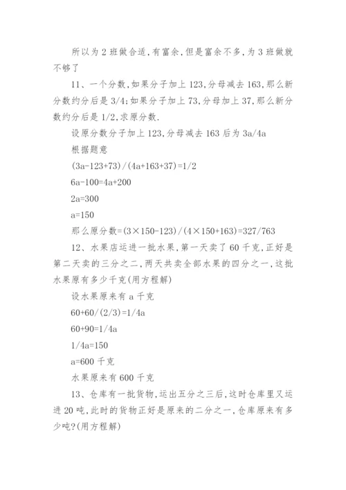 七年级数学解方程应用题及答案.docx