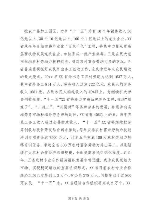 四川、贵州、湖南、江西、XX省社会主义新农村建设学习考察报告 (2).docx